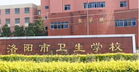 2024洛阳药剂学校有哪些 洛阳药剂学校名单一览表