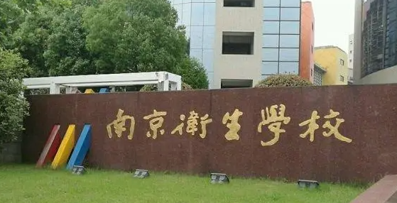 2024南京药剂学校有哪些 南京药剂学校名单一览表