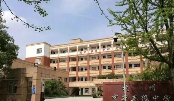 杭州育新高级中学地址，乘车路线