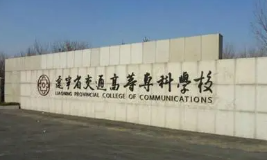 辽宁双高计划学校名单排名一览表