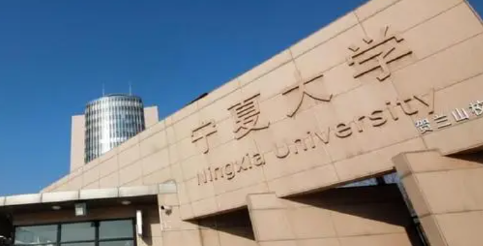 银川综合类大学有哪些 银川综合类大学名单一览表