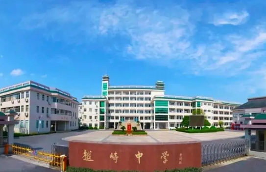 绍兴市柯桥区越崎中学地址，乘车路线