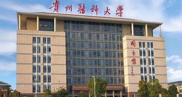 2023贵州医科大学排名全国第几名（2024年参考）