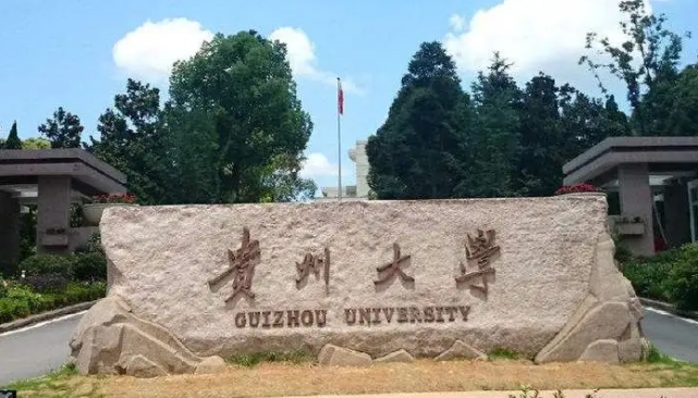 2023贵州大学排名全国第几名（2024年参考）