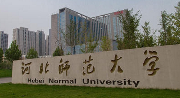 2023河北师范大学排名全国第几名（2024年参考）