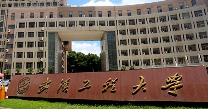 2023武汉工程大学排名全国第几名（2024年参考）