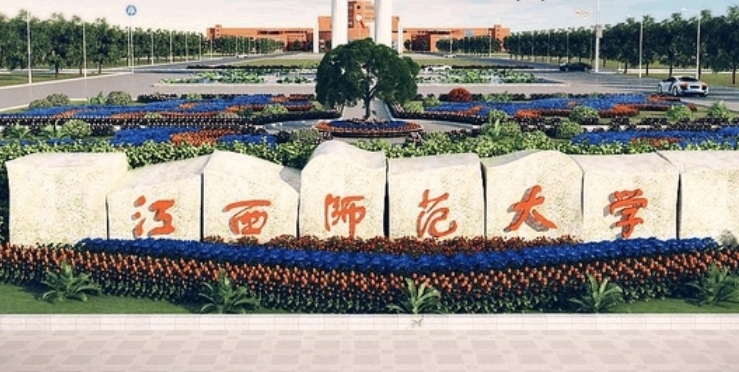 2023江西师范大学排名全国第几名（2024年参考）