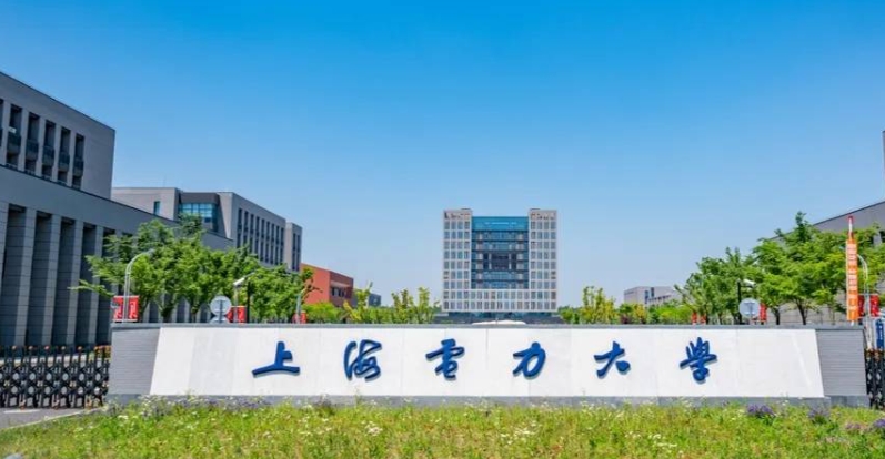 2023上海电力大学排名全国第几名（2024年参考）