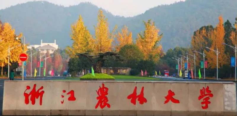 2023浙江农林大学排名全国第几名（2024年参考）