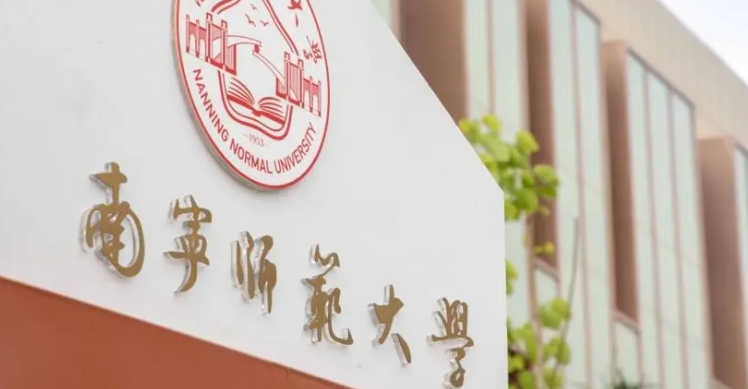 2023南宁师范大学排名全国第几名（2024年参考）