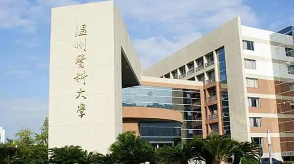 2023温州医科大学排名全国第几名（2024年参考）