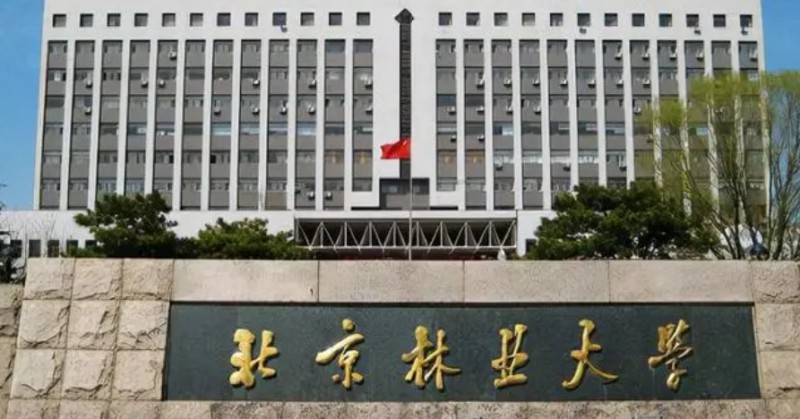2023北京林业大学排名全国第几名（2024年参考）