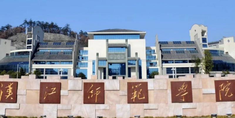 2023汉江师范学院排名全国第几名（2024年参考）