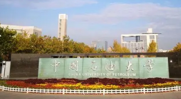2023中国石油大学（华东）排名全国第几名（2024年参考）