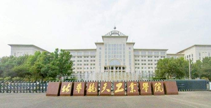 北华航天工业学院全国第几名（2024年参考）