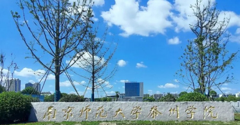 泰州学院全国第几名（2024年参考）