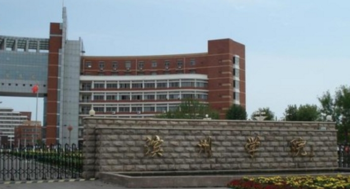 滨州学院全国第几名（2024年参考）