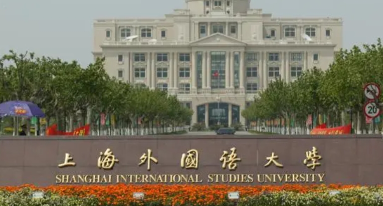上海外国语大学全国第几名（2024年参考）