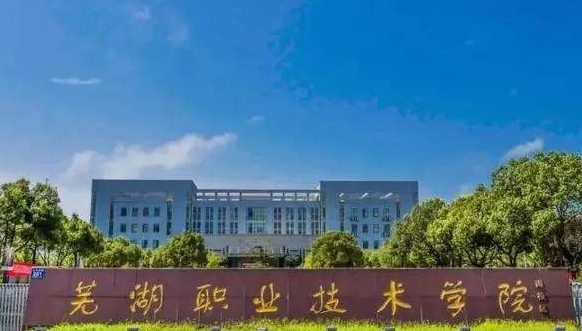 2023安徽专科学校排名一览（2024参考）