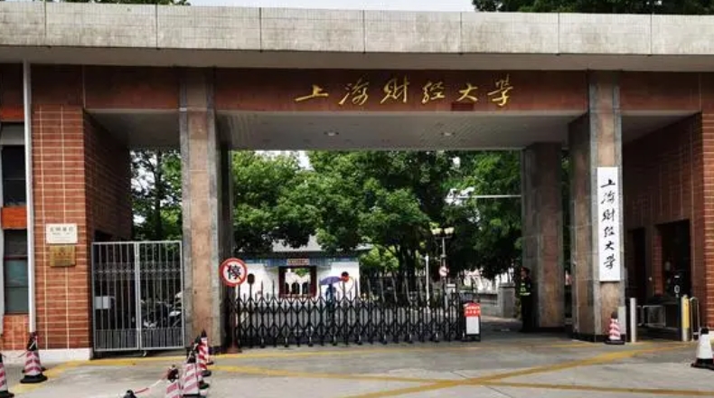 上海财经大学是什么样的大学 985还是211高校（附王牌特色专业）