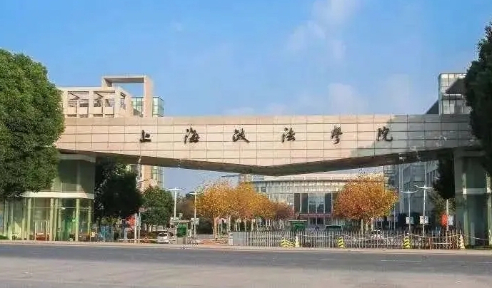 上海政法学院是什么样的大学 985还是211高校（附王牌特色专业）