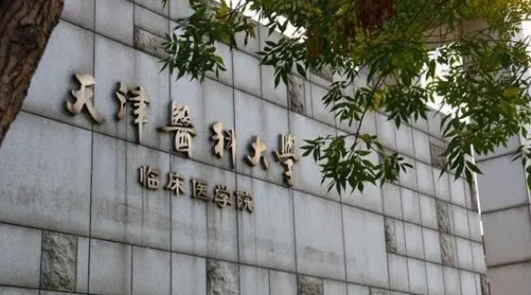 天津医科大学临床医学院是什么样的大学 985还是211高校（附王牌特色专业）