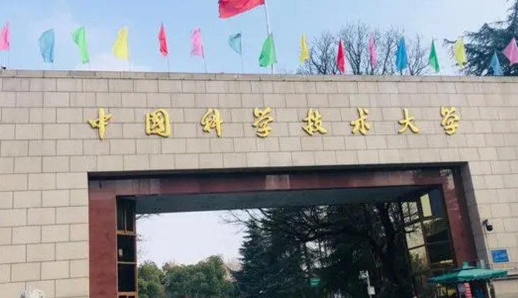 中国科技大学是什么样的大学 985还是211高校（附王牌特色专业）