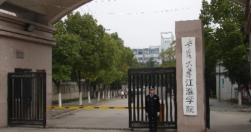 安徽大学江淮学院是什么样的大学 985还是211高校（附王牌特色专业）