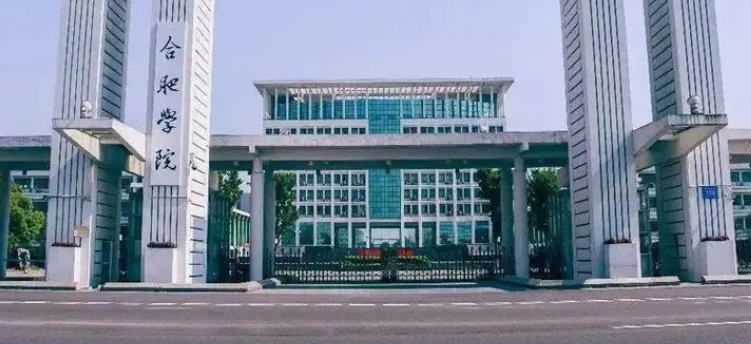 合肥经济学院是什么样的大学 985还是211高校（附王牌特色专业）