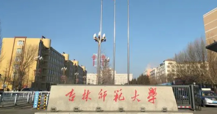 吉林师范大学是什么样的大学 985还是211高校（附王牌特色专业）