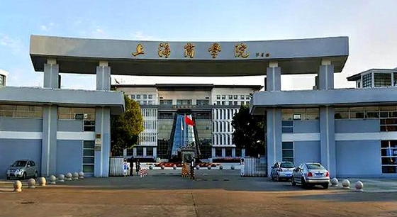 上海商学院是什么样的大学 985还是211高校（附王牌特色专业）