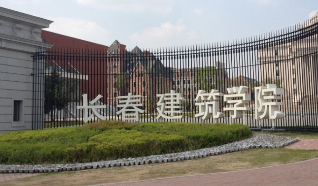 长春建筑学院是什么样的大学 985还是211高校（附王牌特色专业）