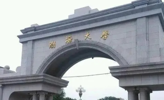 渤海大学是什么样的大学 985还是211高校（附王牌特色专业）