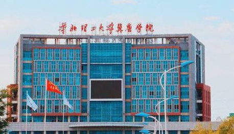 华北理工大学冀唐学院是什么样的大学 985还是211高校（附王牌特色专业）