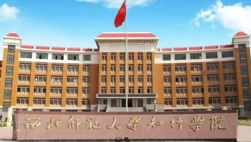 2024西北师范大学知行学院重点特色专业汇总表