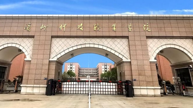 2024滨州科技职业学院重点特色专业汇总表