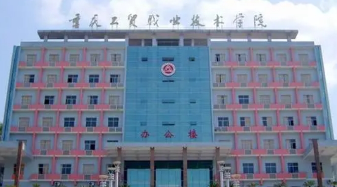 2024重庆工贸职业技术学院重点特色专业汇总表