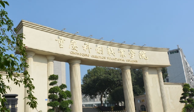2024重庆科创职业学院重点特色专业汇总表