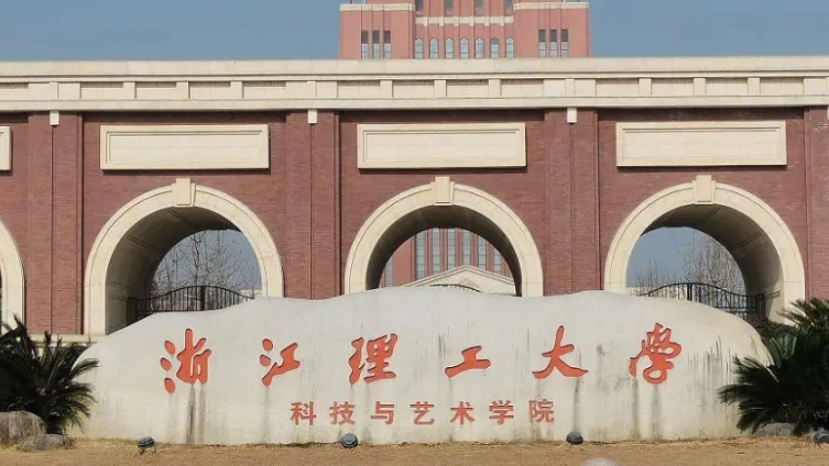 浙江理工大学评价怎么样,学校好不好