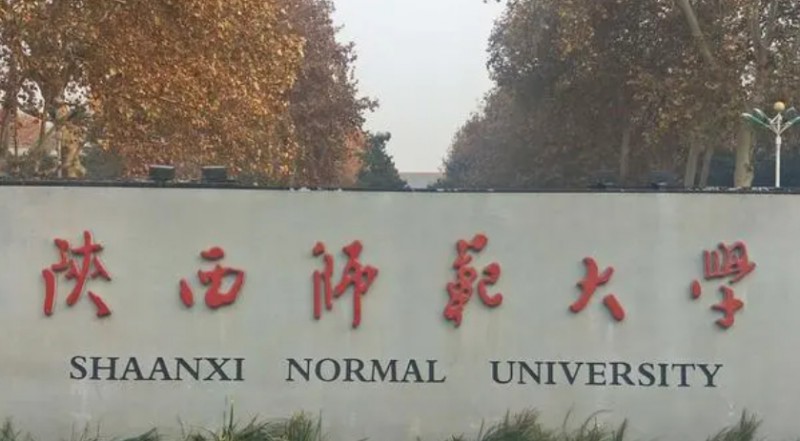 陕西师范大学评价怎么样,学校好不好