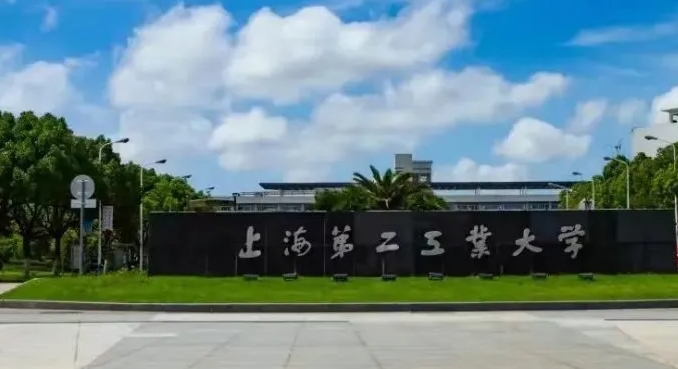 上海第二工业大学评价怎么样,学校好不好