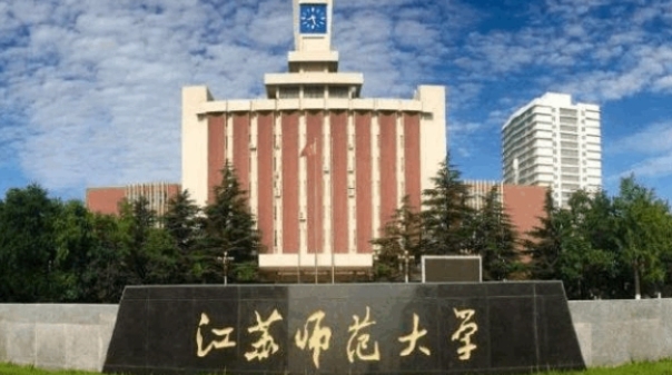 江苏师范大学评价怎么样,学校好不好