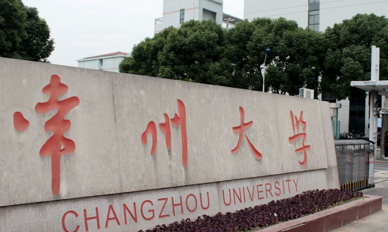 常州大学评价怎么样,学校好不好