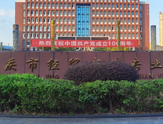 重庆经贸中等专业学校2023年地址在哪里