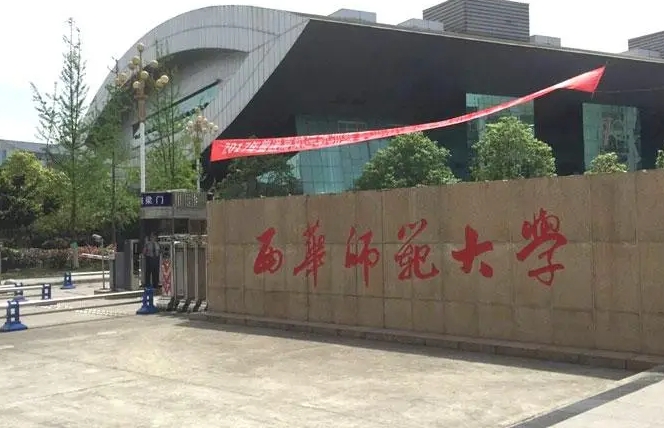 西华师范大学评价怎么样,学校好不好