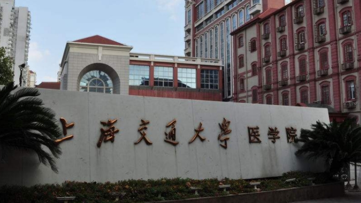 上海交通大学医学院评价怎么样,学校好不好