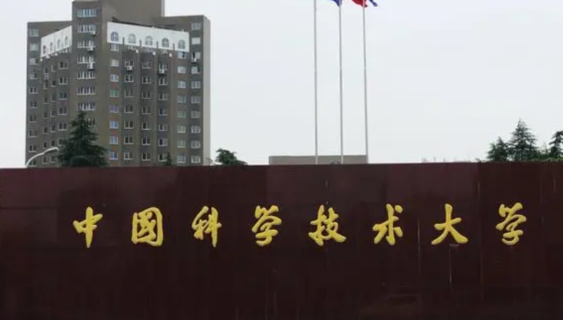 中国科学技术大学评价怎么样,学校好不好