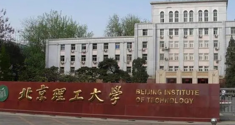 北京理工大学评价怎么样,学校好不好