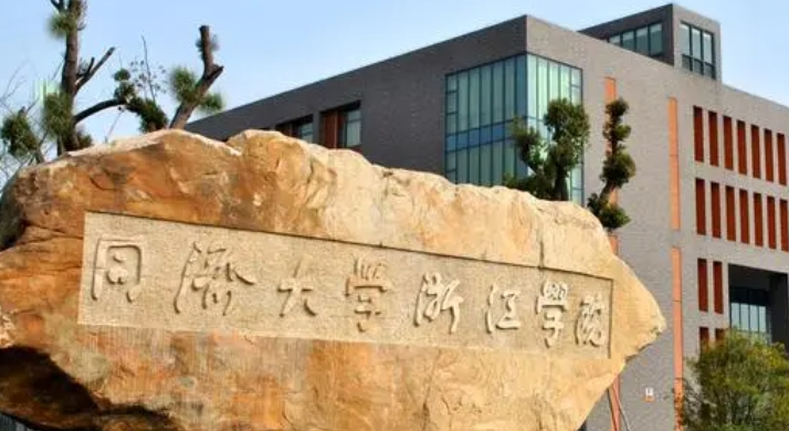 同济大学浙江学院是什么样的大学 985还是211高校（附王牌特色专业）
