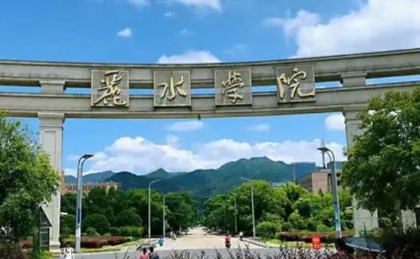 丽水学院是什么样的大学 985还是211高校（附王牌特色专业）